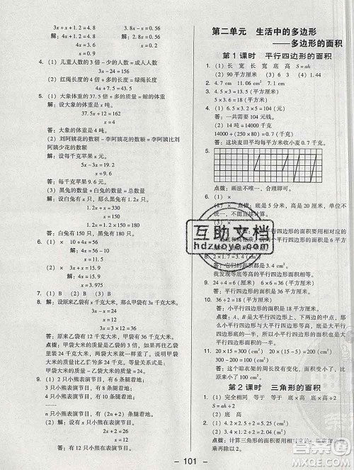 2020综合应用创新题典中点四年级数学下册青岛版答案