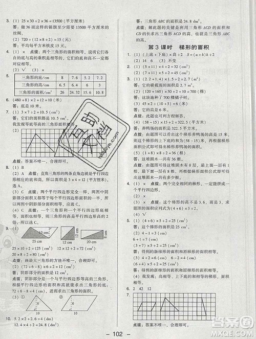 2020综合应用创新题典中点四年级数学下册青岛版答案