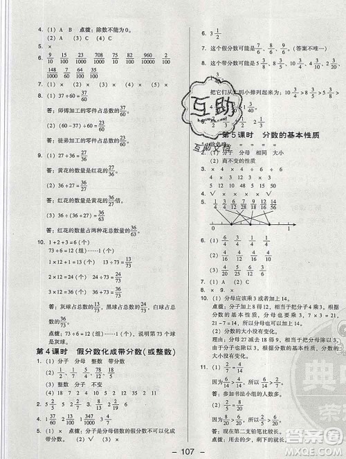 2020综合应用创新题典中点四年级数学下册青岛版答案