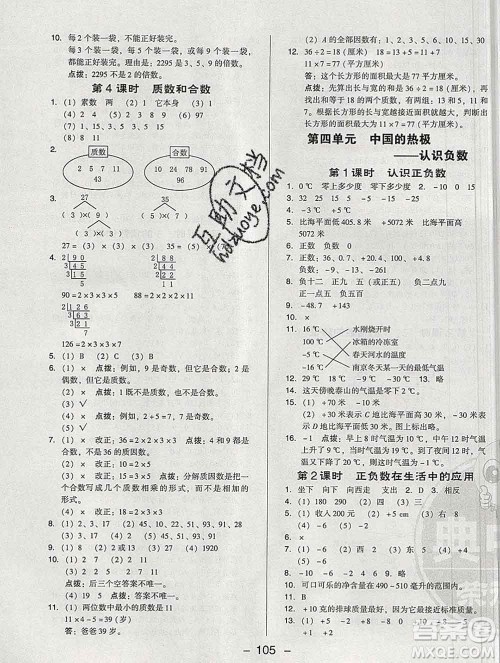 2020综合应用创新题典中点四年级数学下册青岛版答案