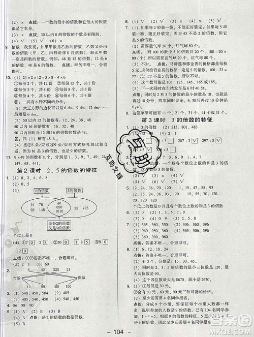 2020综合应用创新题典中点四年级数学下册青岛版答案