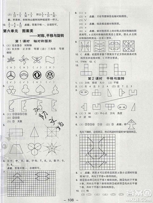 2020综合应用创新题典中点四年级数学下册青岛版答案