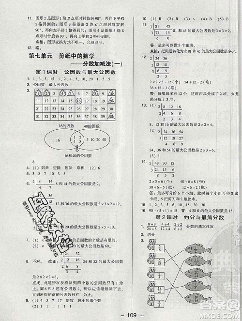 2020综合应用创新题典中点四年级数学下册青岛版答案 2020综合应用创新题典中点四年级数学下册青岛版答案