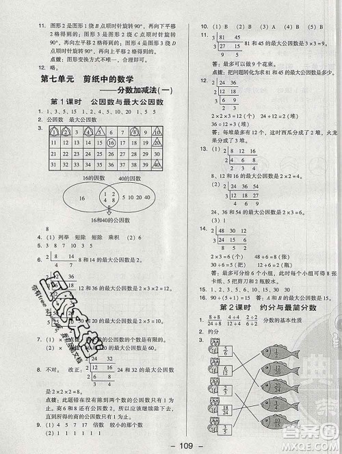 2020综合应用创新题典中点四年级数学下册青岛版答案