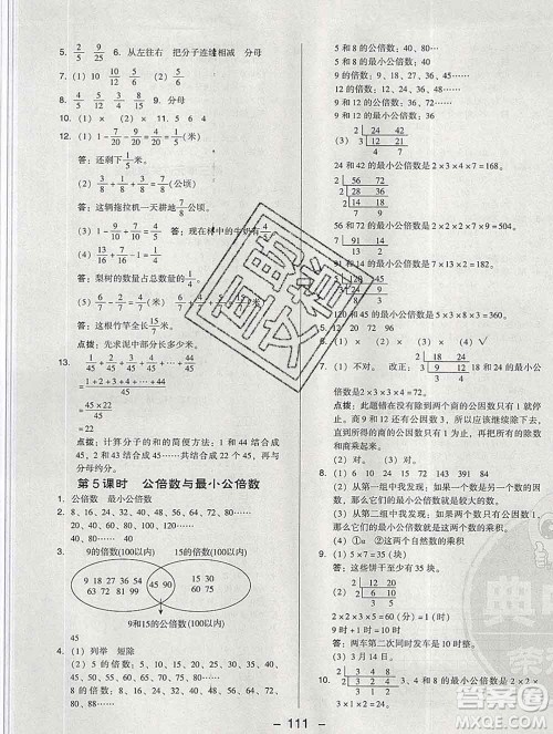 2020综合应用创新题典中点四年级数学下册青岛版答案