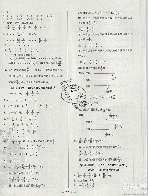 2020综合应用创新题典中点四年级数学下册青岛版答案 2020综合应用创新题典中点四年级数学下册青岛版答案