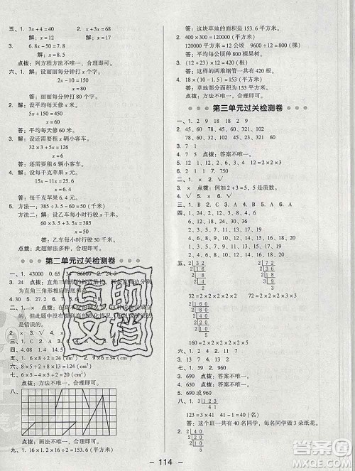 2020综合应用创新题典中点四年级数学下册青岛版答案