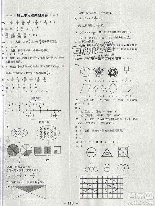 2020综合应用创新题典中点四年级数学下册青岛版答案 2020综合应用创新题典中点四年级数学下册青岛版答案