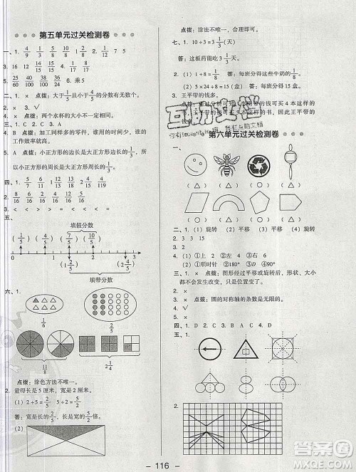 2020综合应用创新题典中点四年级数学下册青岛版答案