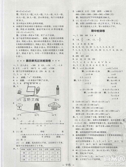 2020综合应用创新题典中点四年级数学下册青岛版答案