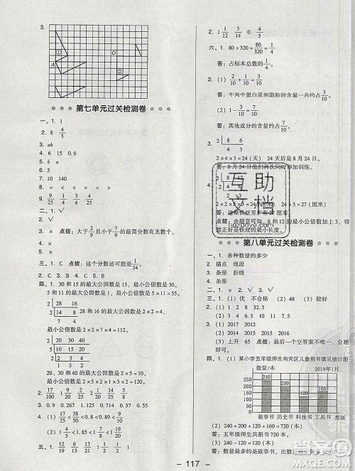 2020综合应用创新题典中点四年级数学下册青岛版答案