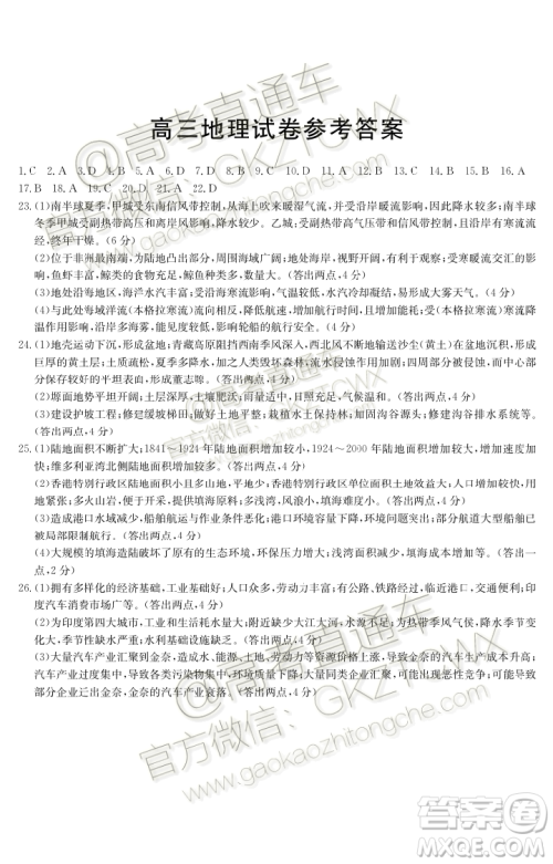 2020届河南山西八校金太阳12月联考高三地理试题答案 2020届河南山西八校金太阳12月联考高三地理试题答案