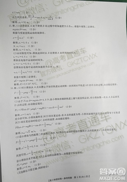 2020届河南山西八校金太阳12月联考高三物理试题答案 2020届河南山西八校金太阳12月联考高三物理试题答案