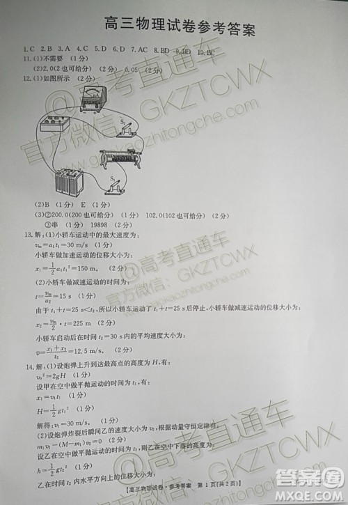 2020届河南山西八校金太阳12月联考高三物理试题答案 2020届河南山西八校金太阳12月联考高三物理试题答案