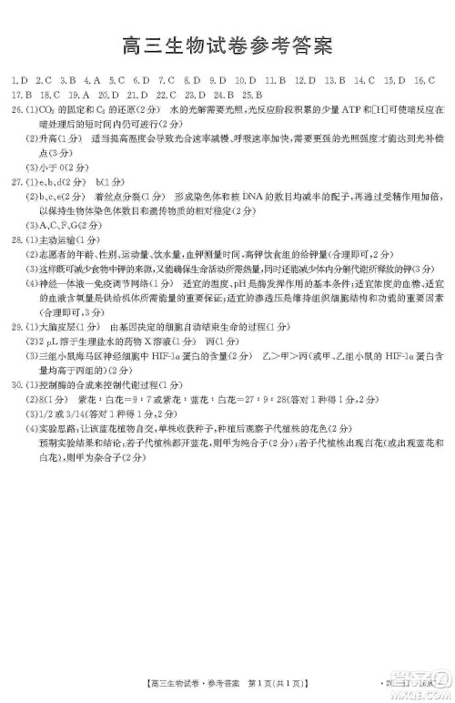 2020届河南山西八校金太阳12月联考高三生物试题答案 2020届河南山西八校金太阳12月联考高三生物试题答案