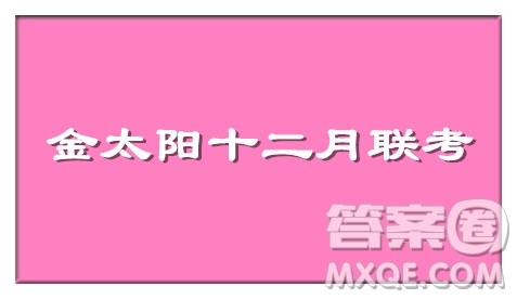 2020届河南山西八校金太阳12月联考高三生物试题答案