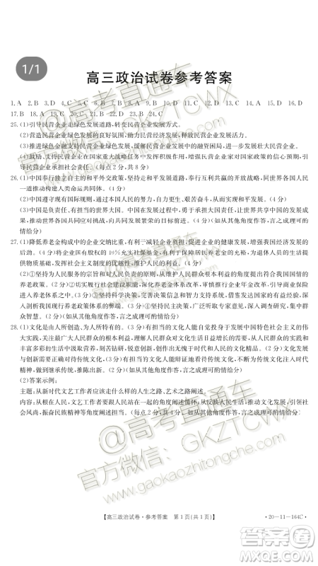 2020届河南山西八校金太阳12月联考高三政治试题答案 2020届河南山西八校金太阳12月联考高三政治试题答案