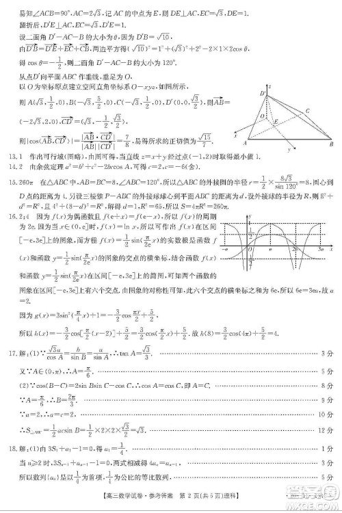 2020届河南山西八校金太阳12月联考高三理科数学试题答案