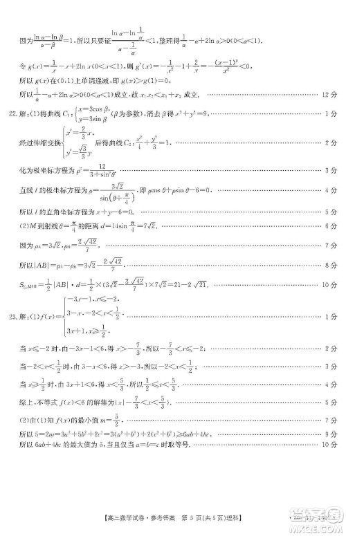 2020届河南山西八校金太阳12月联考高三理科数学试题答案