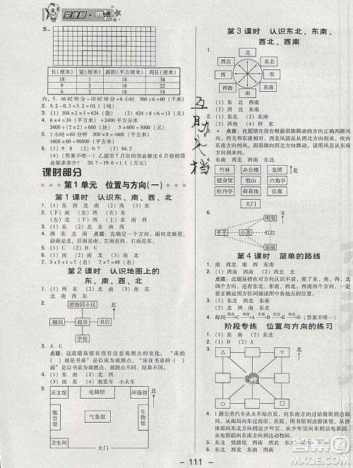 2020综合应用创新题典中点三年级数学下册人教版答案