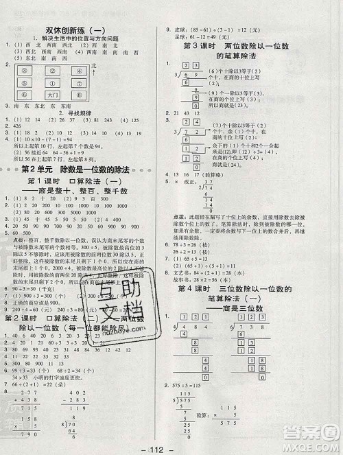 2020综合应用创新题典中点三年级数学下册人教版答案