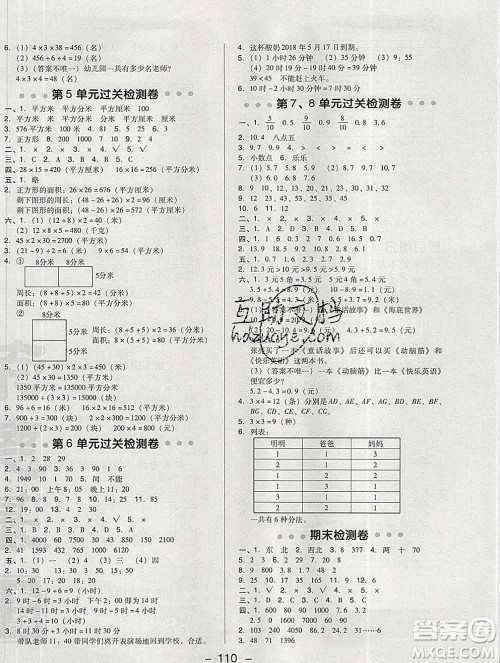 2020综合应用创新题典中点三年级数学下册人教版答案 2020综合应用创新题典中点三年级数学下册人教版答案