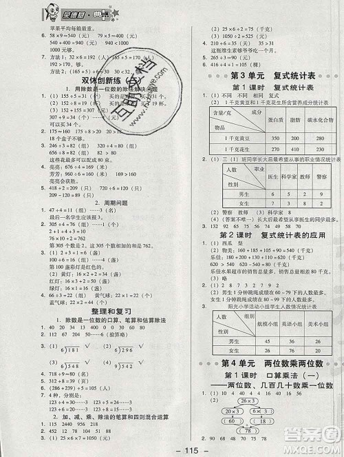 2020综合应用创新题典中点三年级数学下册人教版答案 2020综合应用创新题典中点三年级数学下册人教版答案
