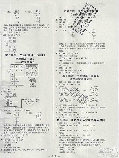 2020综合应用创新题典中点三年级数学下册人教版答案 2020综合应用创新题典中点三年级数学下册人教版答案