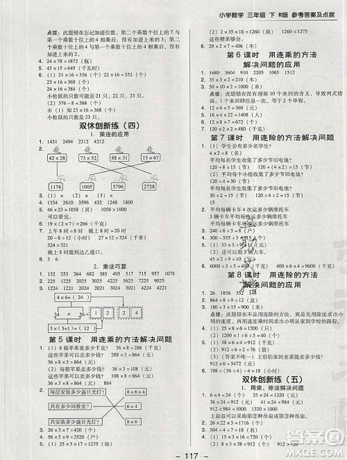 2020综合应用创新题典中点三年级数学下册人教版答案