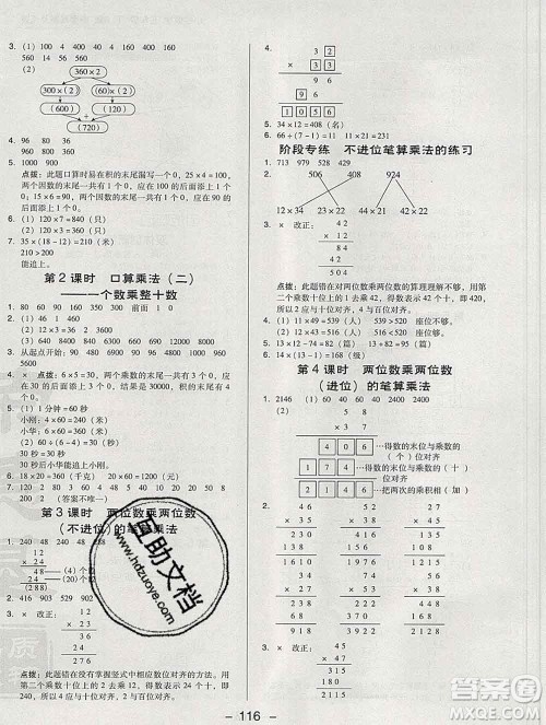 2020综合应用创新题典中点三年级数学下册人教版答案 2020综合应用创新题典中点三年级数学下册人教版答案