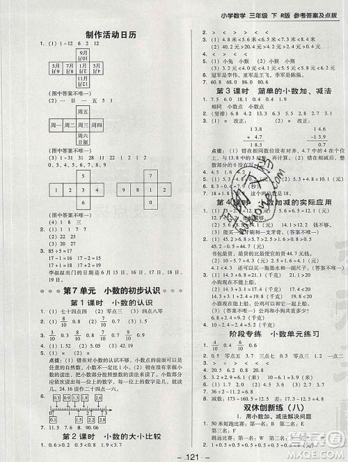 2020综合应用创新题典中点三年级数学下册人教版答案