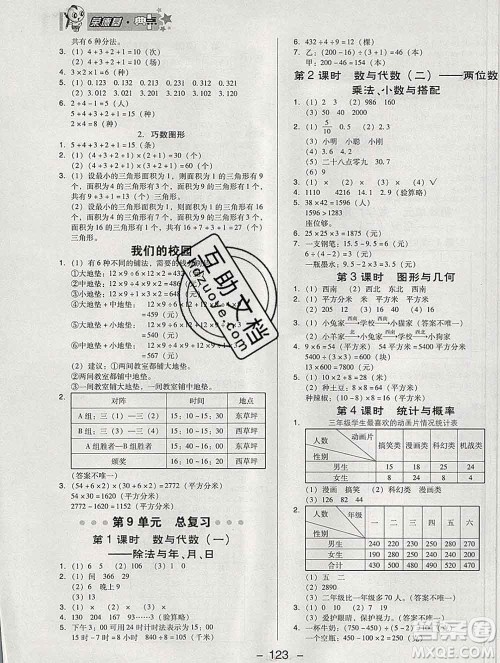 2020综合应用创新题典中点三年级数学下册人教版答案 2020综合应用创新题典中点三年级数学下册人教版答案