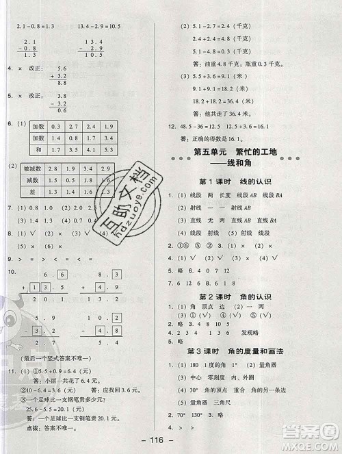 2020综合应用创新题典中点三年级数学下册青岛版答案 2020综合应用创新题典中点三年级数学下册青岛版答案