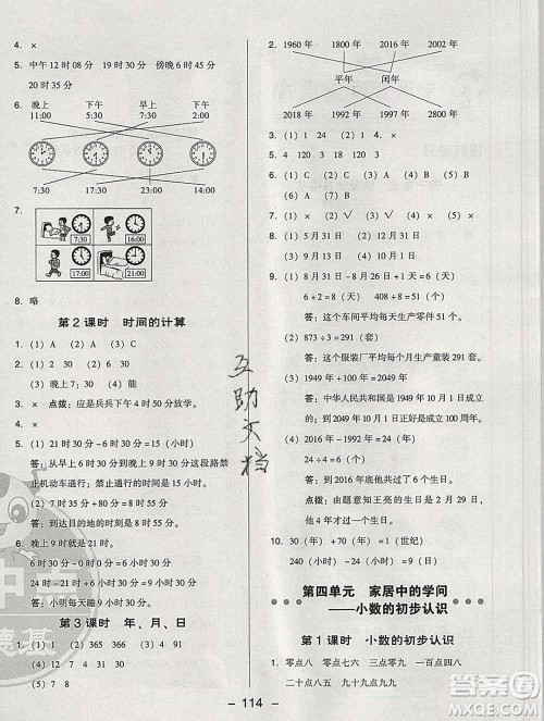 2020综合应用创新题典中点三年级数学下册青岛版答案