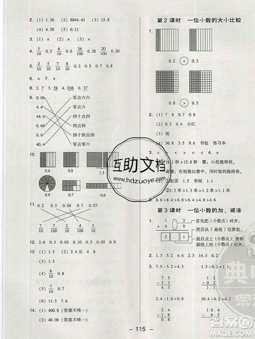 2020综合应用创新题典中点三年级数学下册青岛版答案 2020综合应用创新题典中点三年级数学下册青岛版答案
