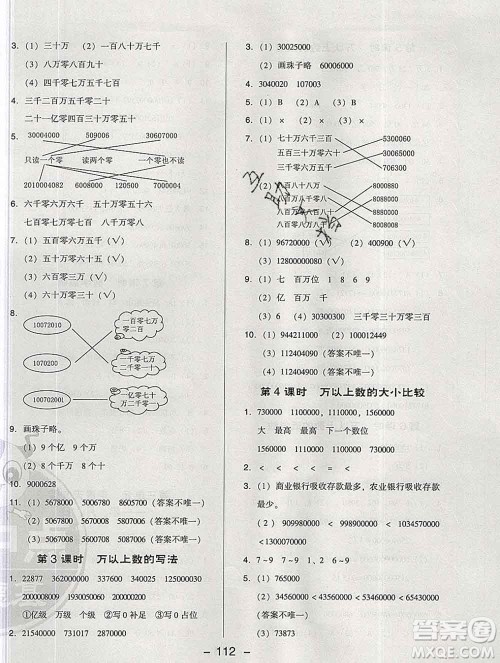 2020综合应用创新题典中点三年级数学下册青岛版答案 2020综合应用创新题典中点三年级数学下册青岛版答案