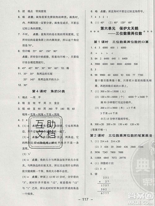 2020综合应用创新题典中点三年级数学下册青岛版答案 2020综合应用创新题典中点三年级数学下册青岛版答案