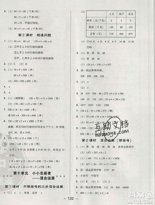 2020综合应用创新题典中点三年级数学下册青岛版答案 2020综合应用创新题典中点三年级数学下册青岛版答案