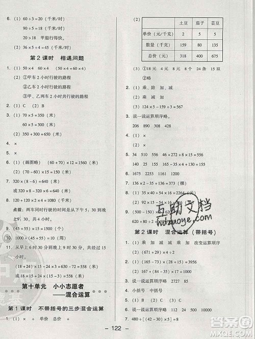 2020综合应用创新题典中点三年级数学下册青岛版答案