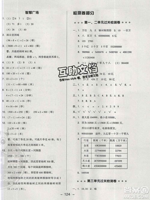 2020综合应用创新题典中点三年级数学下册青岛版答案 2020综合应用创新题典中点三年级数学下册青岛版答案
