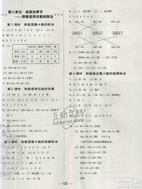 2020综合应用创新题典中点三年级数学下册青岛版答案 2020综合应用创新题典中点三年级数学下册青岛版答案