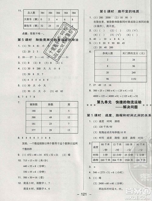 2020综合应用创新题典中点三年级数学下册青岛版答案 2020综合应用创新题典中点三年级数学下册青岛版答案