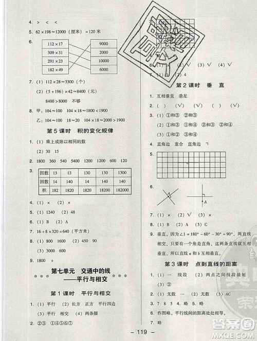 2020综合应用创新题典中点三年级数学下册青岛版答案 2020综合应用创新题典中点三年级数学下册青岛版答案