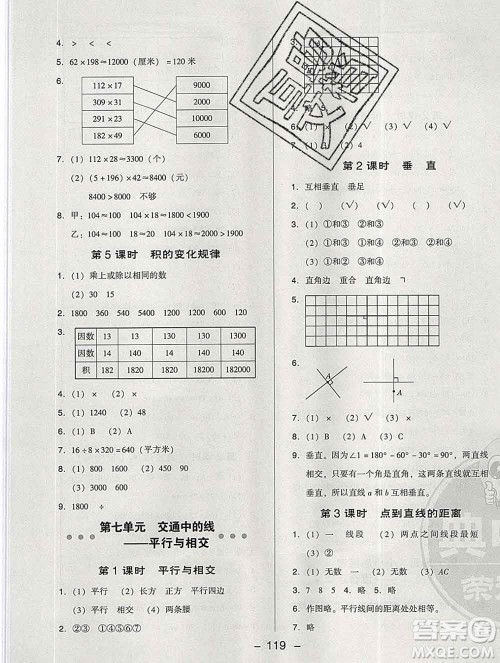 2020综合应用创新题典中点三年级数学下册青岛版答案