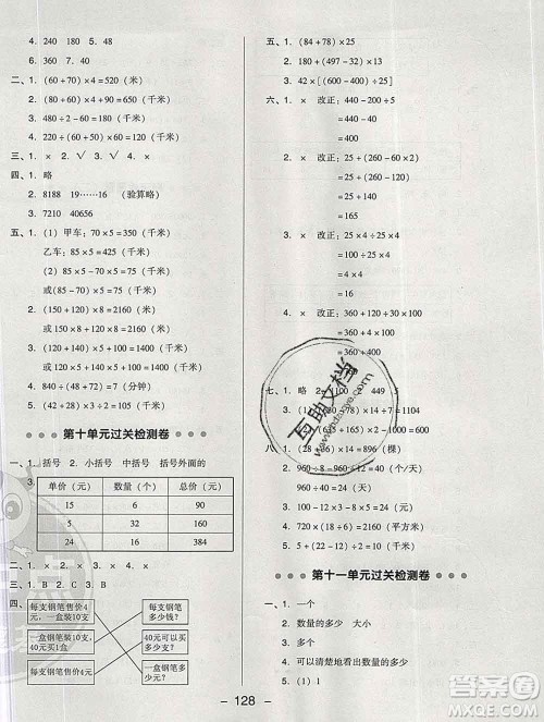 2020综合应用创新题典中点三年级数学下册青岛版答案 2020综合应用创新题典中点三年级数学下册青岛版答案