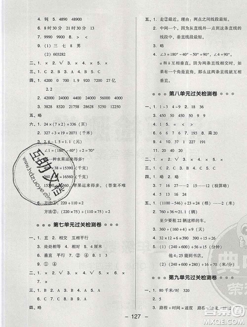 2020综合应用创新题典中点三年级数学下册青岛版答案 2020综合应用创新题典中点三年级数学下册青岛版答案