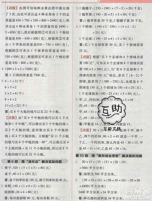 2020综合应用创新题典中点三年级数学下册北师版答案 2020综合应用创新题典中点三年级数学下册北师版答案
