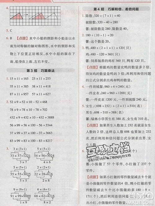 2020综合应用创新题典中点三年级数学下册北师版答案