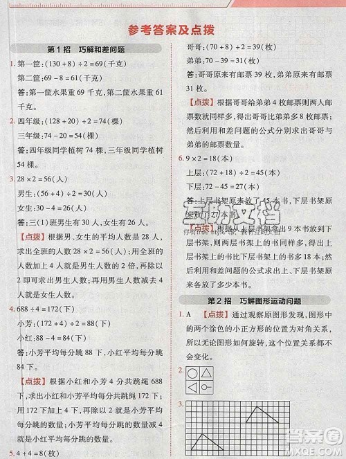 2020综合应用创新题典中点三年级数学下册北师版答案