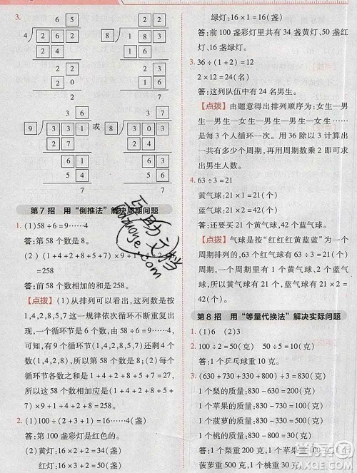 2020综合应用创新题典中点三年级数学下册北师版答案